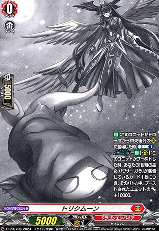 【D-PR/706】 トリクムーン 2枚セット D-PR/706】 トリクムーン 2枚セット