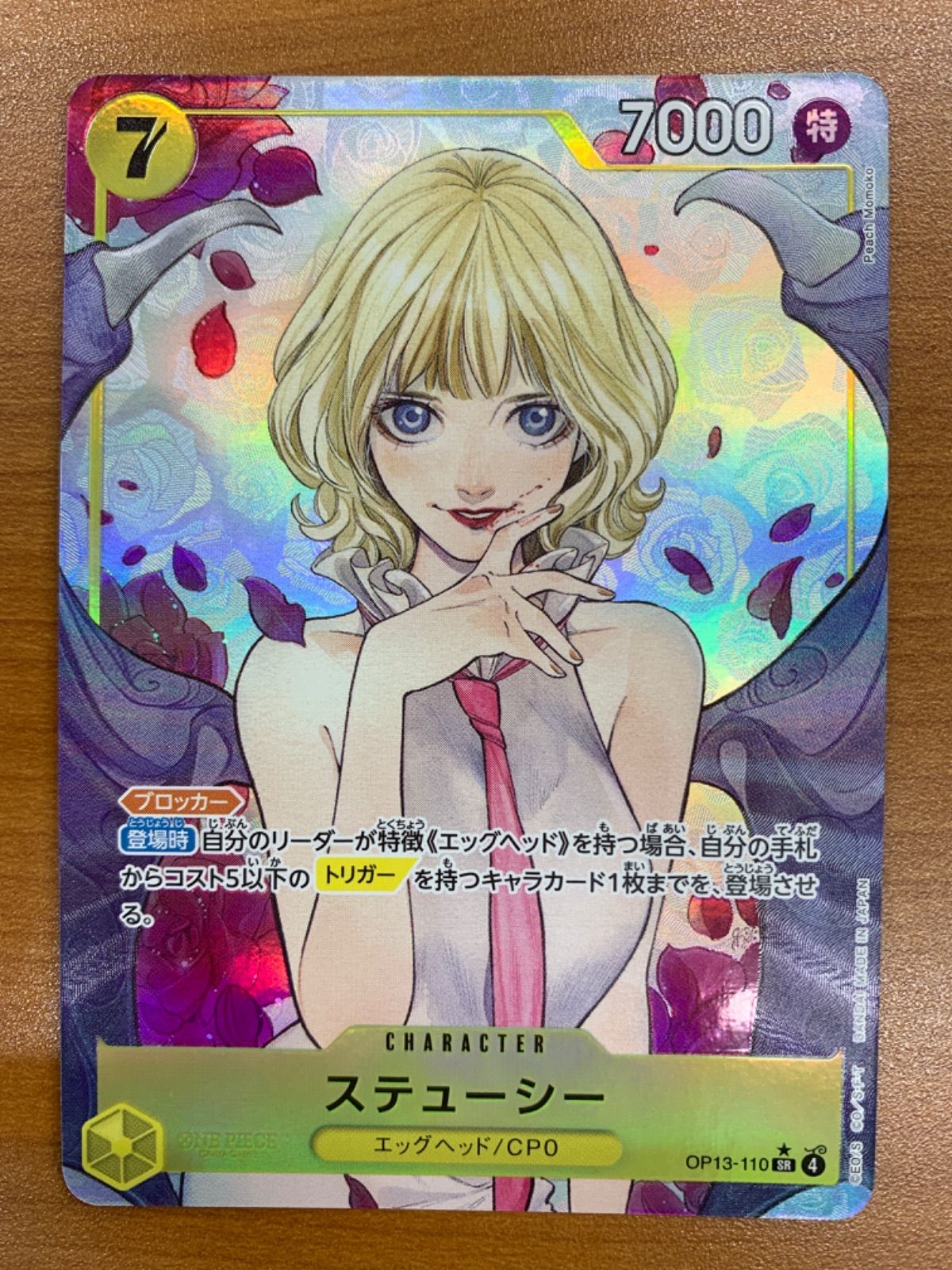 【残り3点】ステューシー SR OP13-110 Stussy OP13-110 SR Carrying on His Will One Piece Card