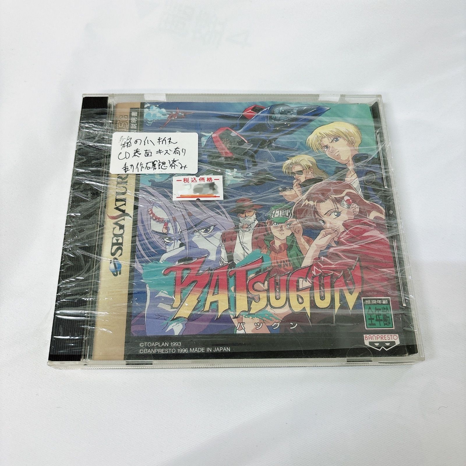 BATSUGUN セガサターン（中古：送料無料】セガサターンソフト