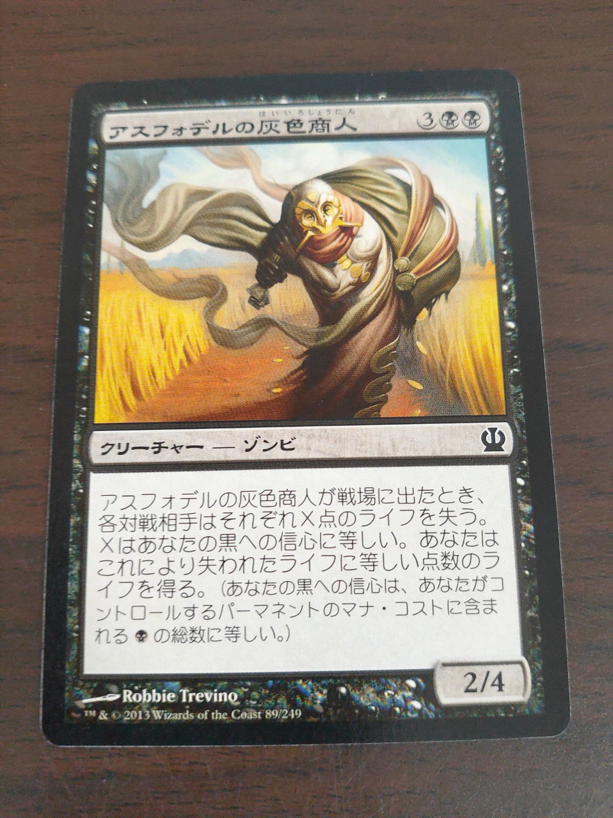 アスフォデルの灰色商人 日本語 FOIL 旧枠 アスフォデルの灰色商人 日本語 FOIL 旧枠 - マジック：ザ