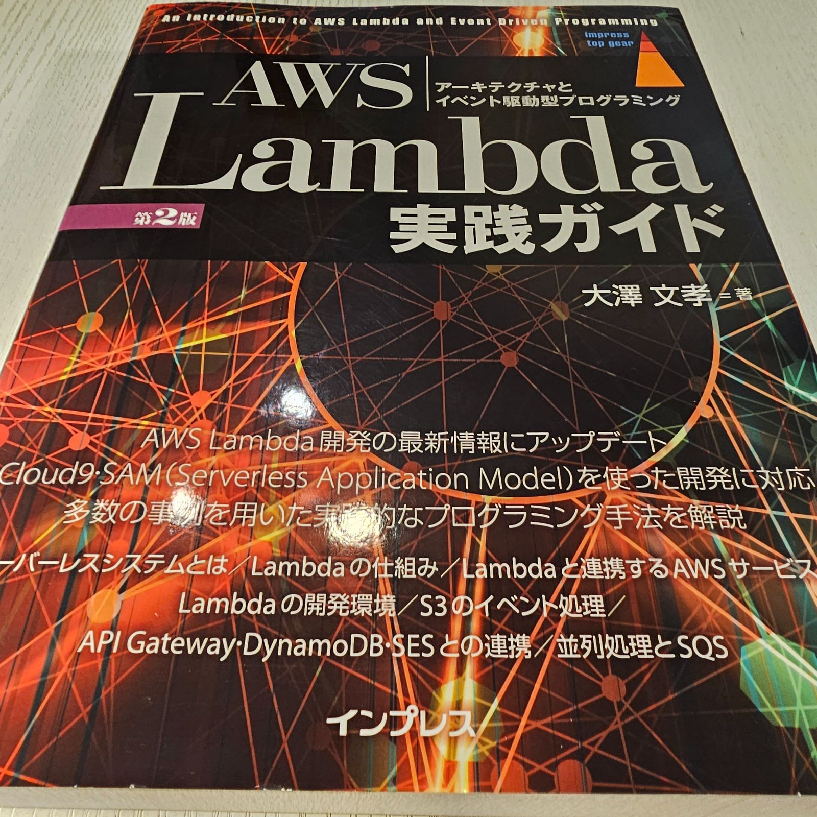 AWS Lambda実践ガイド 第2版 - メルカリ