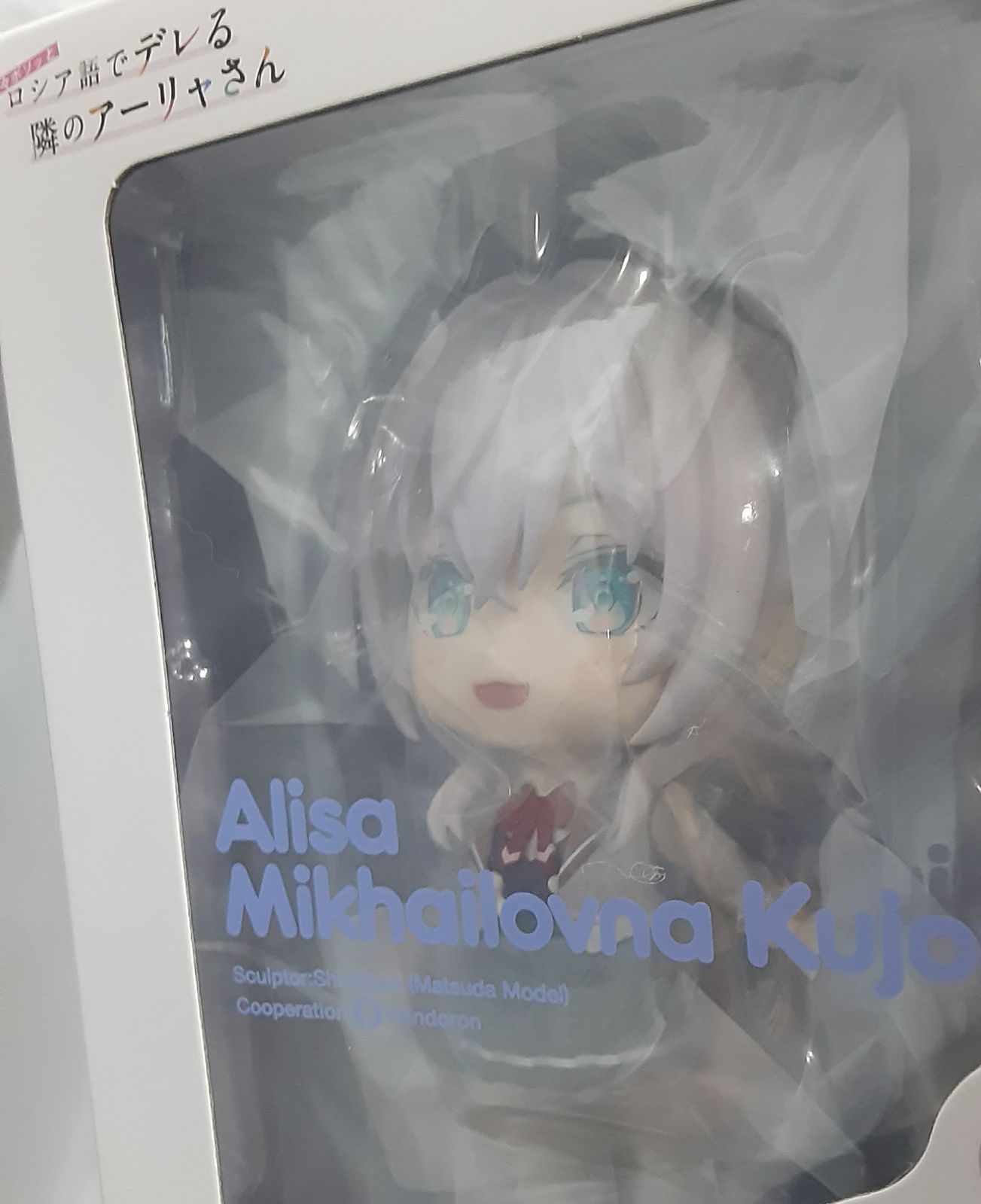 アリサ・ミハイロヴナ・九条 ねんどろいど 2576 時々ボソッと