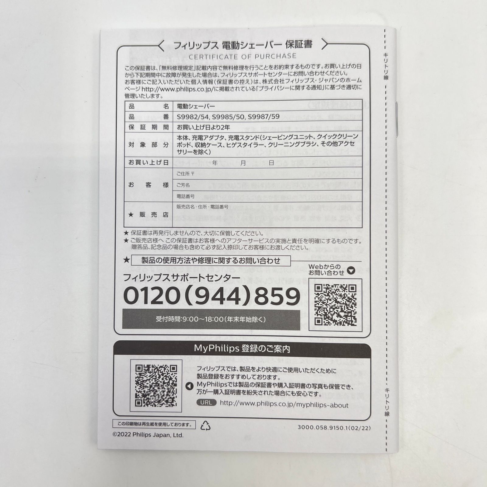 自動洗浄機能 SkinIQ
