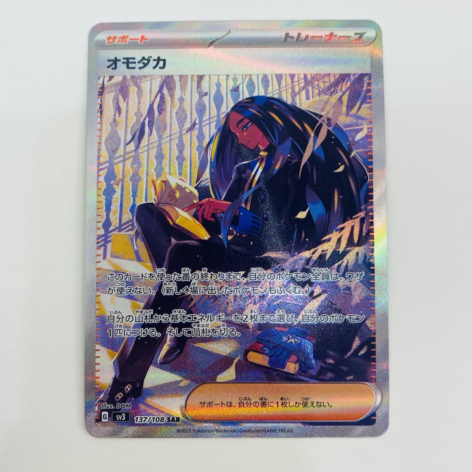 中古 トレーディングカード オモダカ SAR SV3-137 SV3 拡張 中古 トレーディングカード オモダカ SAR SV3-137 SV3 拡張