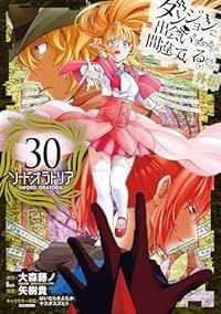 ダンジョンに出会いを求めるのは間違っているだろうか 外伝ソード オラトリア 1-30巻セット 以下続巻 大森藤ノ 1週間以内発送
