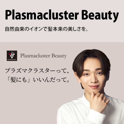 プラズマクラスタードライヤー