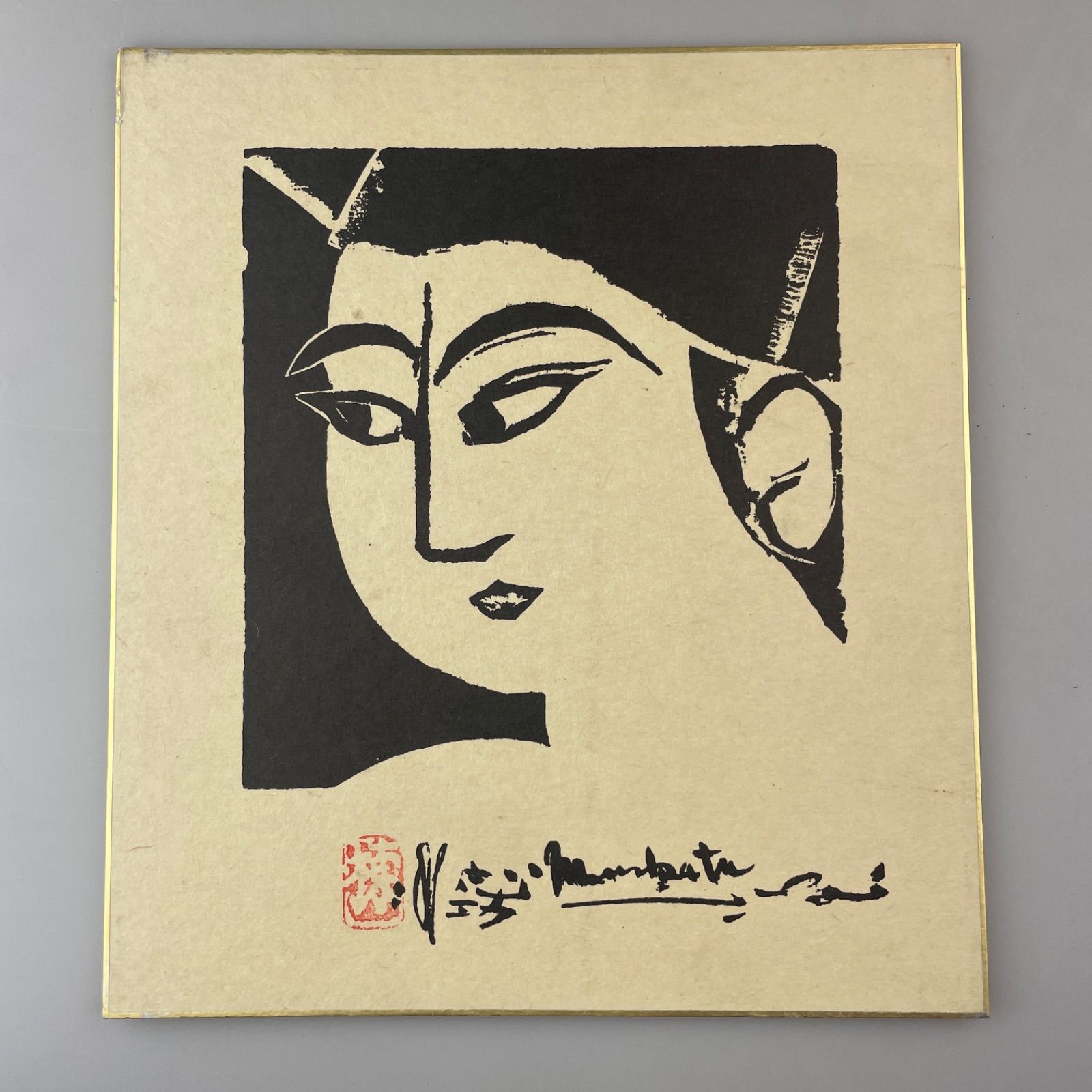 棟方志功記念館　色紙サイズ 棟方志功 印刷 色紙 日本画 アート - メルカリ