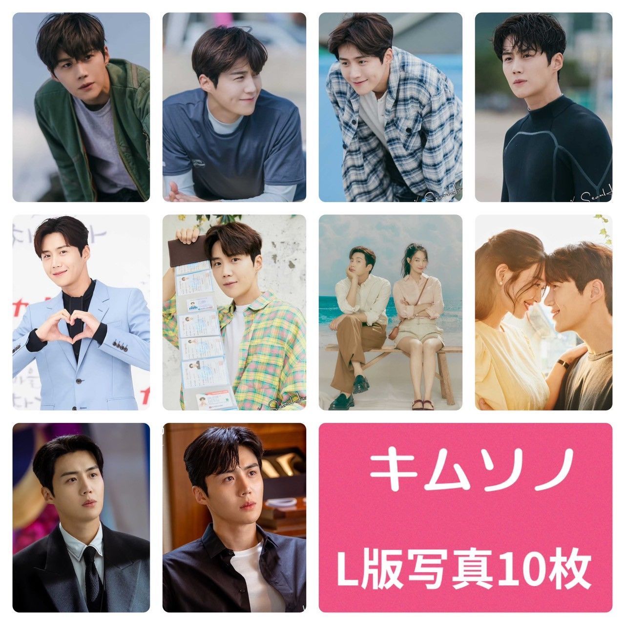 キムソノ キムソンホ フォトセット L版 写真 10枚セット 韓流 グッズ 