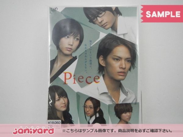 中山優馬 DVD Piece 豪華版 初回限定生産 DVD-BOX(5枚組) 松村北斗 