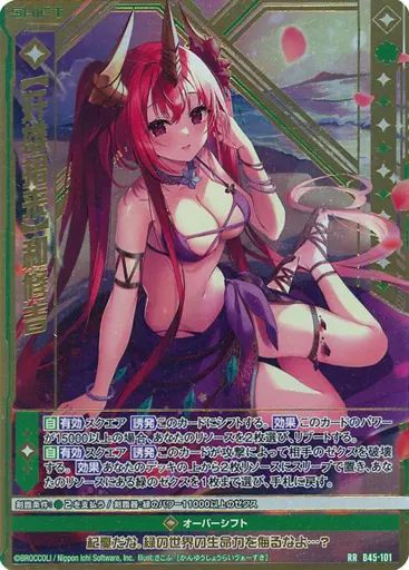 【希少】Z/X ゼクス　B45　RR 【奸雄招来】　和修吉 ガチャ限定 中古】ゼクス B45-101[RR]：【奸雄招来】和修吉(カードガチャ版