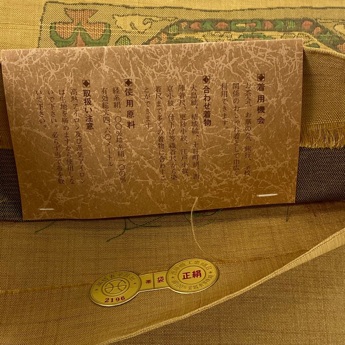 袋帯 美品 秀品 証紙 人物 幾何学模様 山吹茶色 六通 正絹