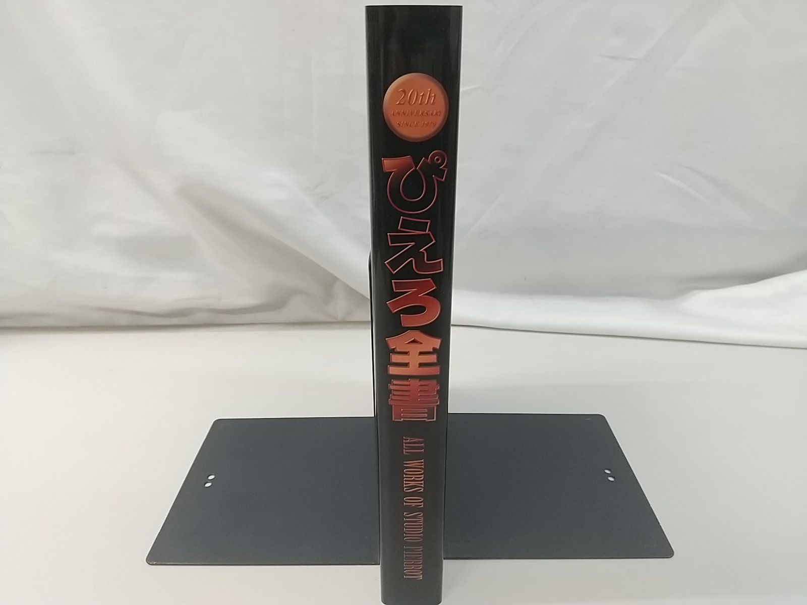 ぴえろ全書 ALL WORKS OFG STUDIO PIERROT スタジオぴえろ 2506-LAat 