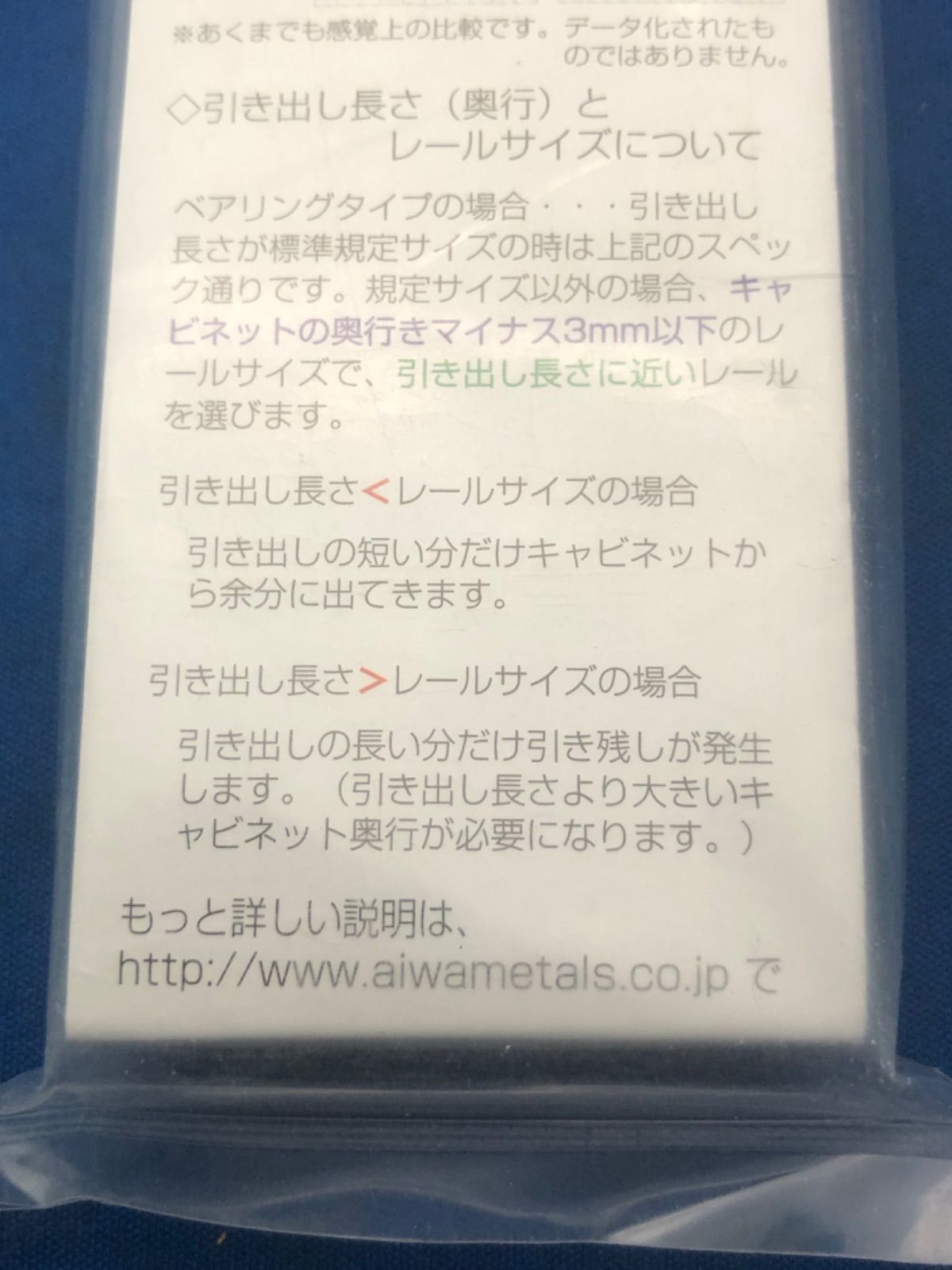 アイワ金属（AIWA）　らくスルー収納シリーズ　スライドレール　ベアリングタイプ　250mm　AP-1140C　2個セット　新品未使用