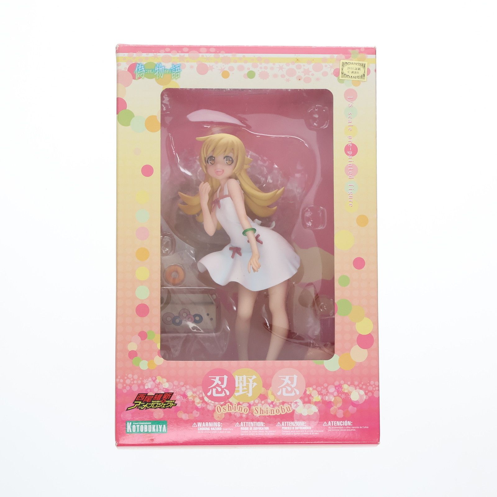 忍野忍(おしのしのぶ) 偽物語 1/8 完成品 フィギュア(PP530