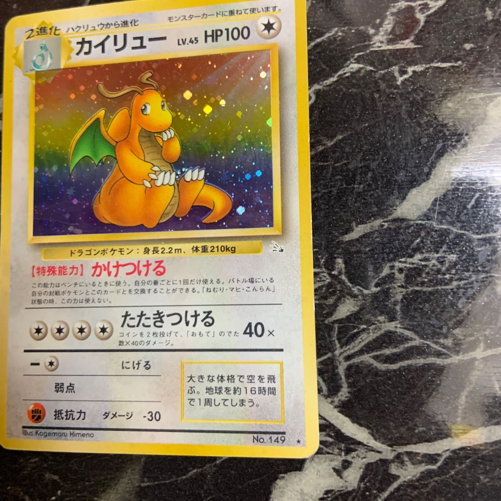 ポケモンカード 旧裏 拡張パック 第3弾 化石の秘密 カイリュー キラ Lv