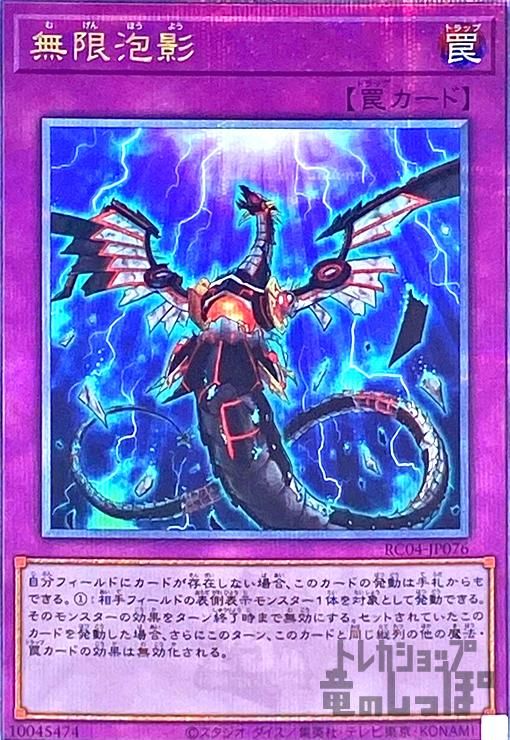 無限泡影【25thレア】