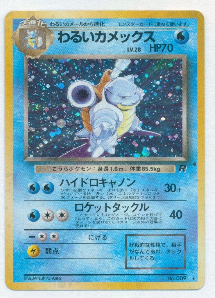 PSA10鑑定済〕わるいカメックスLV.28【-】{旧裏}