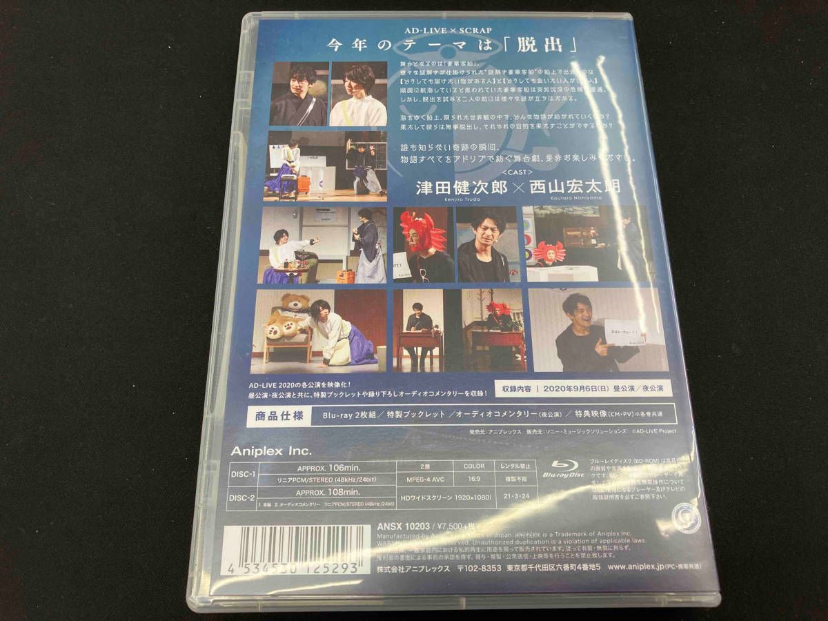 本日限定大特価！AD-LIVE2020第2巻(津田健次郎×西山宏太朗)〈2枚組〉 AD-LIVE 2020」 第2巻(津田健次郎×西山宏太朗)(Blu-ray Disc
