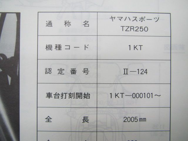 バイク TZR250 サービスマニュアル ヤマハ 正規 バイク 整備書 1KT