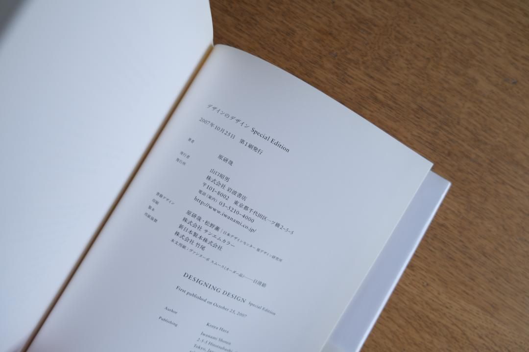 DESIGNING DESIGN 原研哉 デザインのデザイン Special Edition 原研哉