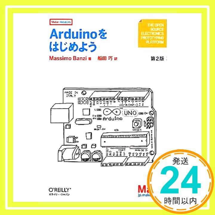 Arduinoをはじめよう 第2版 Make PROJECTS Mar 16 2012 Massimo Banzi 船田 巧_02