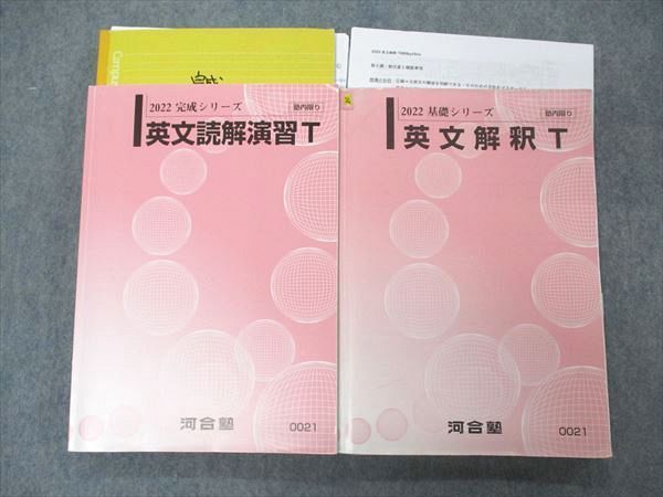 UN05-008 河合塾 英文解釈T/読解演習T テキスト 通年セット 2022 計2冊 太田泉 40M0D - メルカリ