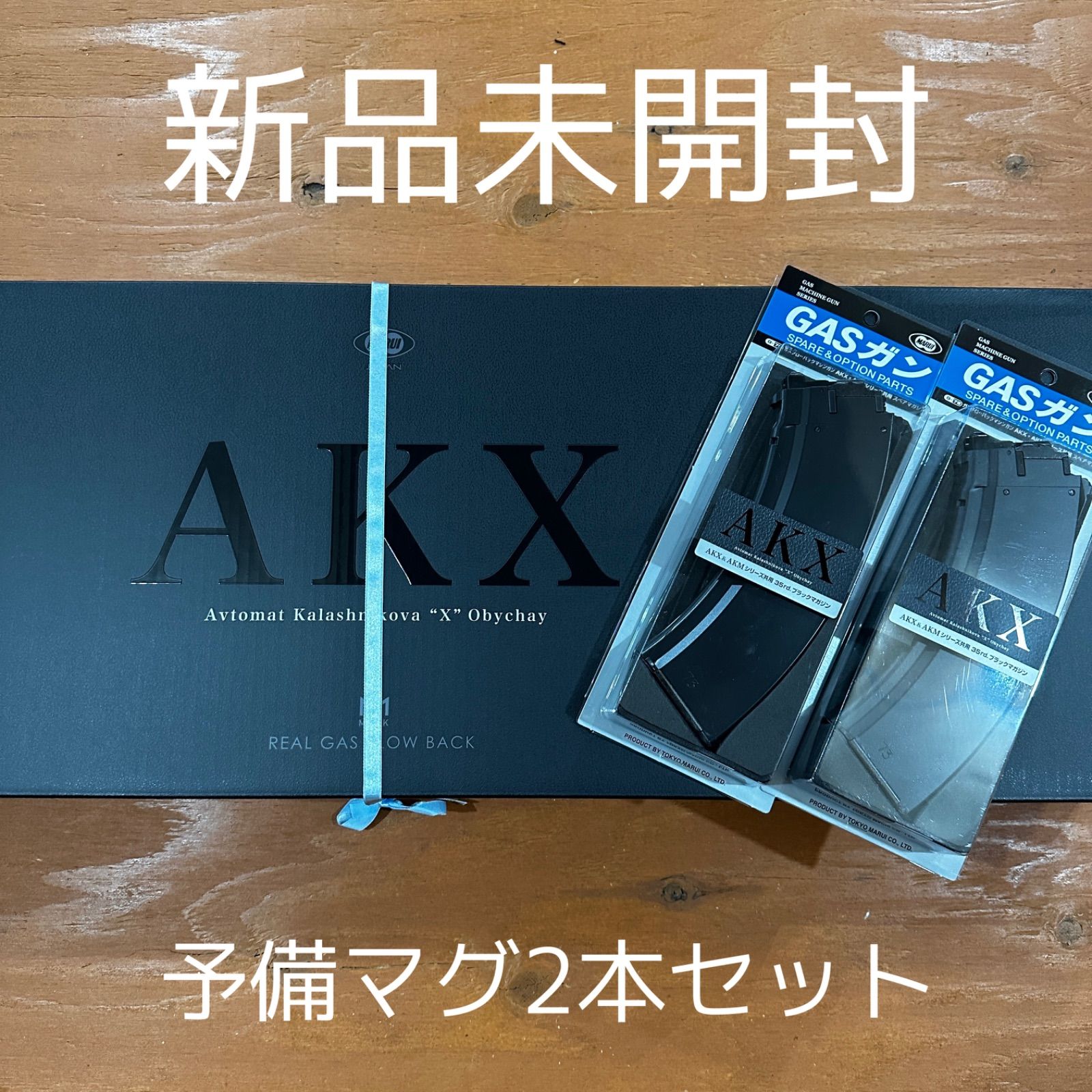 73%OFF!】 東京マルイ AKX ガスブロ 新品未使用未開封 i9tmg.com.br