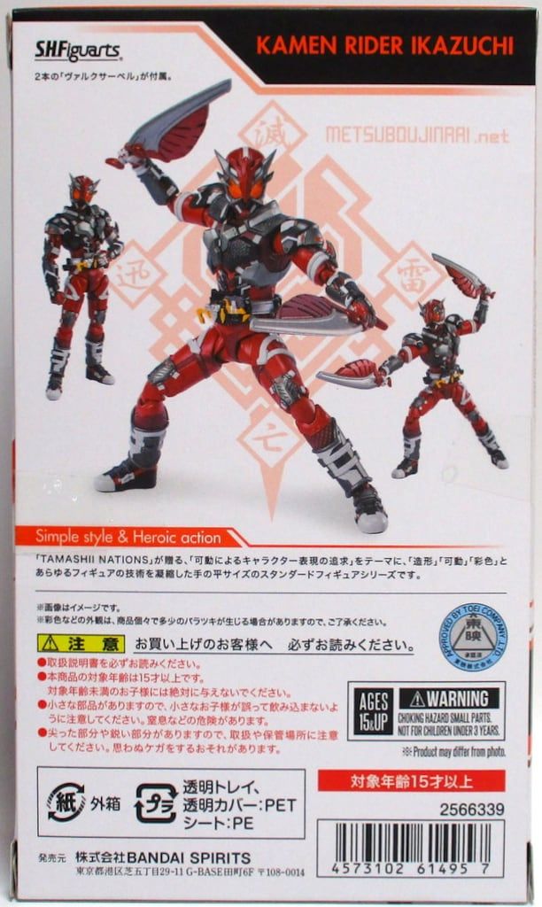 BANDAI SPIRITS S.H.Figuarts 仮面ライダーゼロワン 仮面ライダー雷