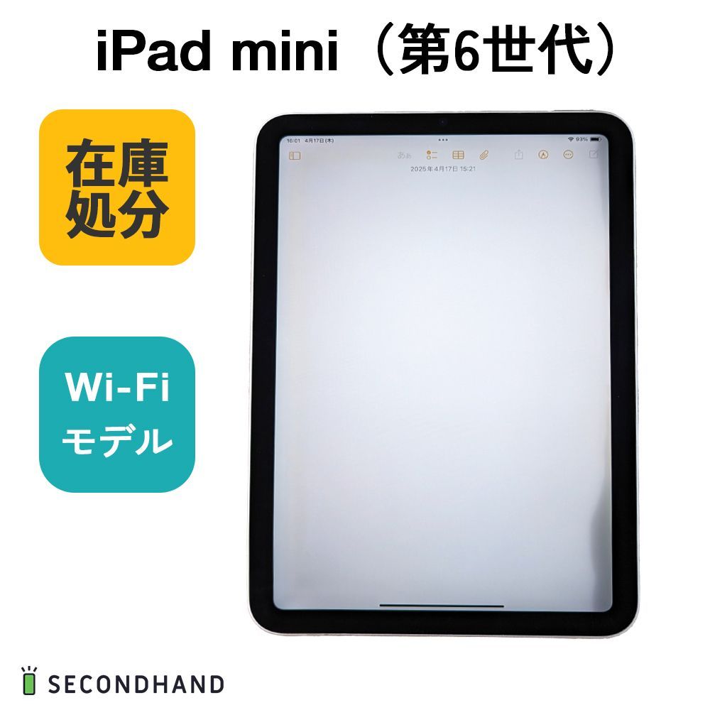 訳あり・使用可能】【中古】iPad mini(第6世代) Wi-Fiモデル 訳あり・使用可能】【中古】iPad mini(第6世代) Wi-Fiモデル