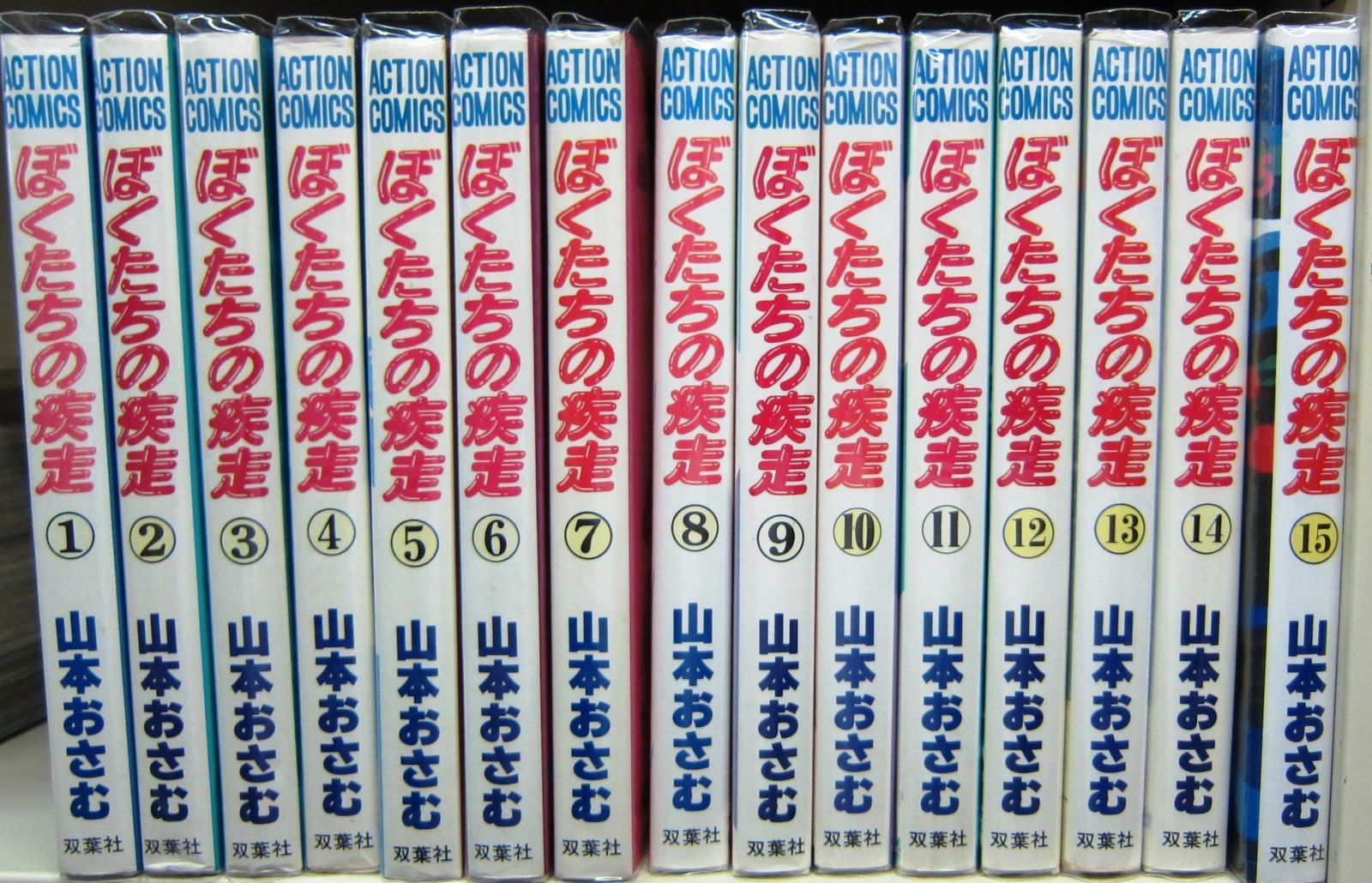 ぼくたちの疾走 1~最新巻 [マーケットプレイス コミックセット]