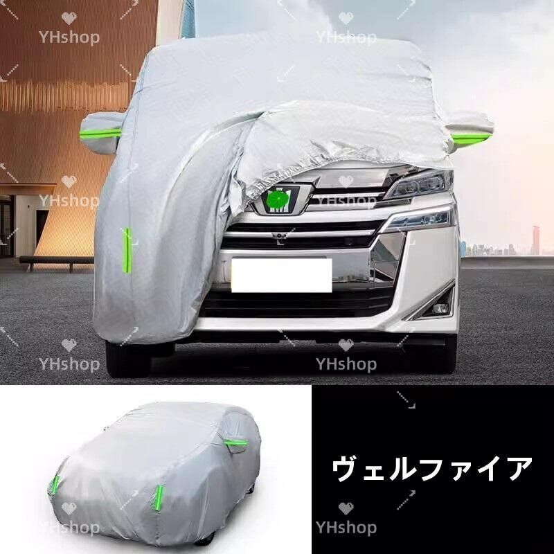 トヨタ アルファード 30系 トヨタ ヴェルファイア 30系 用 車体カバー カーカバー ボディー ボディカバー 防水 防塵 強風防止 雪と雨からの保護 屋外のカーカバー 汚れ防止 キズ防止 外装
