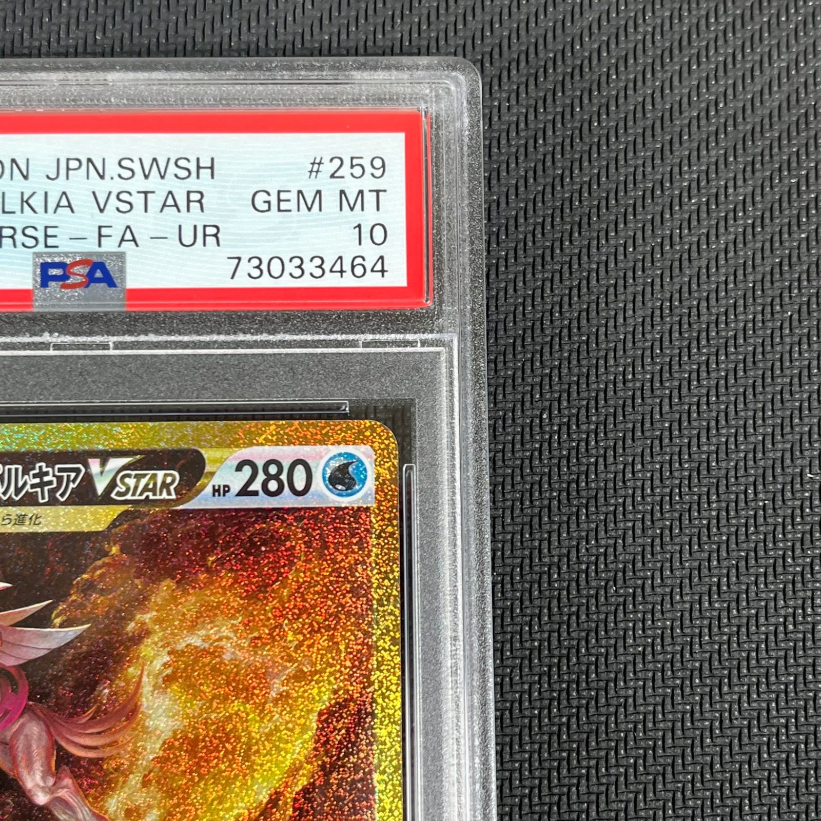 オリジンパルキアVSTAR UR PSA10 259/172/S12A/B