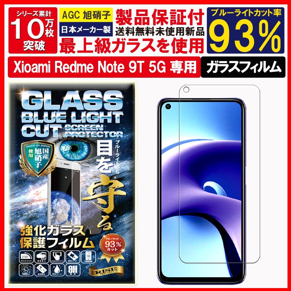 Redmi Note 9T 5G ブルーライトカット 液晶保護フィルム ガラス ...
