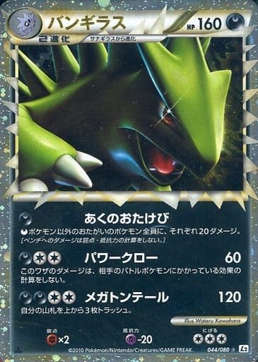 PSA10 バンギラス グレート よみがえる伝説 044 2010 PSA10 バンギラス グレート よみがえる伝説 LEGEND 044 2010