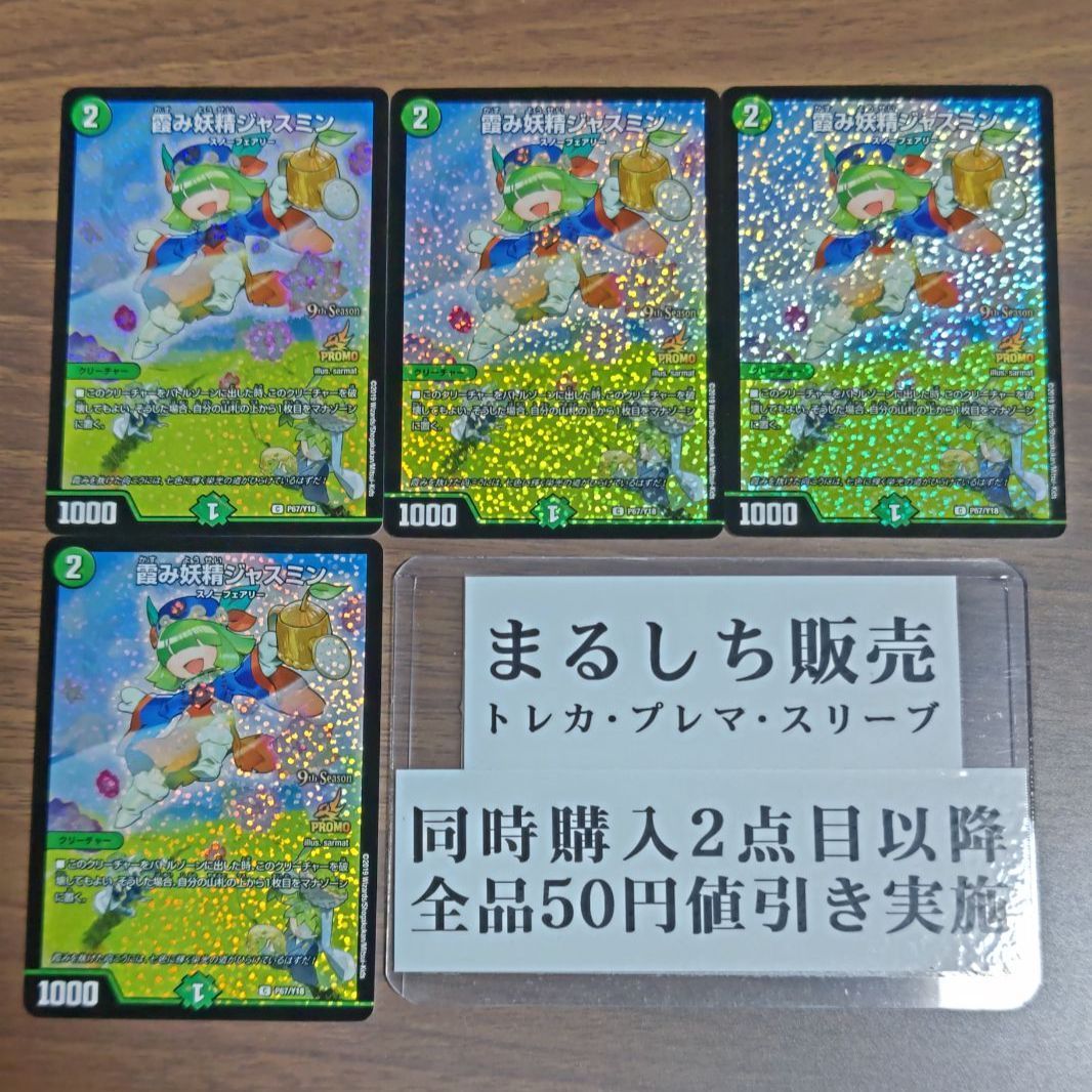 在庫あり・即納 フェアリーライフ GPプロモ 4枚セット 霞み妖精