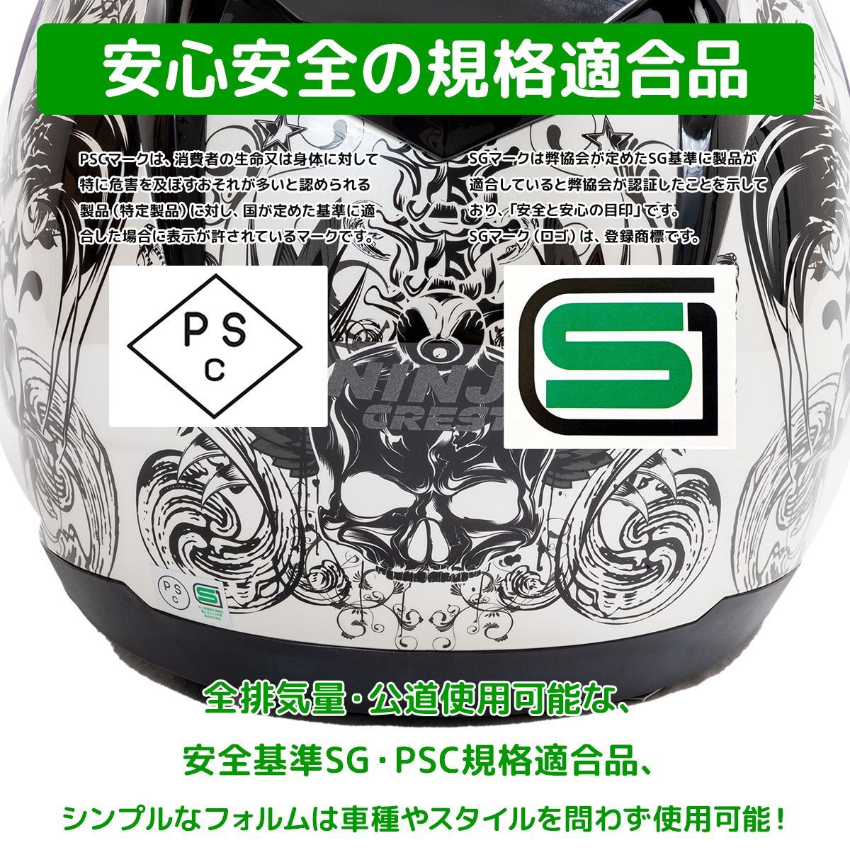 SG/PSC規格】バイク用 フルフェイスヘルメットNINJA-SKULL