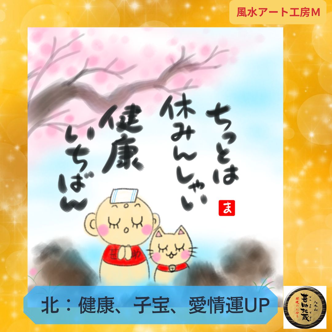 風水開運絵画】縁起＊超幸運じんすけ地蔵さん＊健康運、子宝