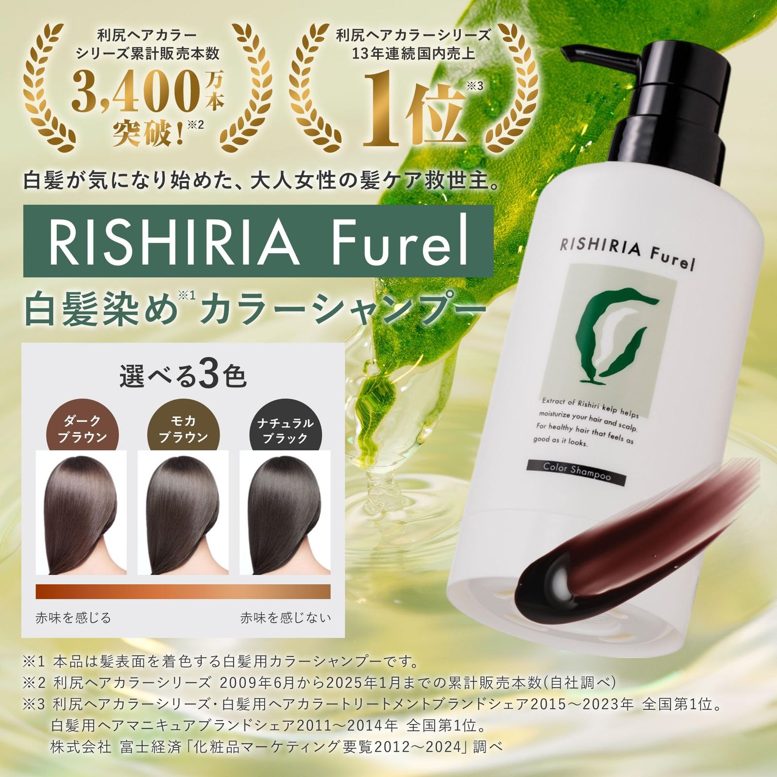 rishiria furel パウチ 240ml 専用ボトル ダークブラウン