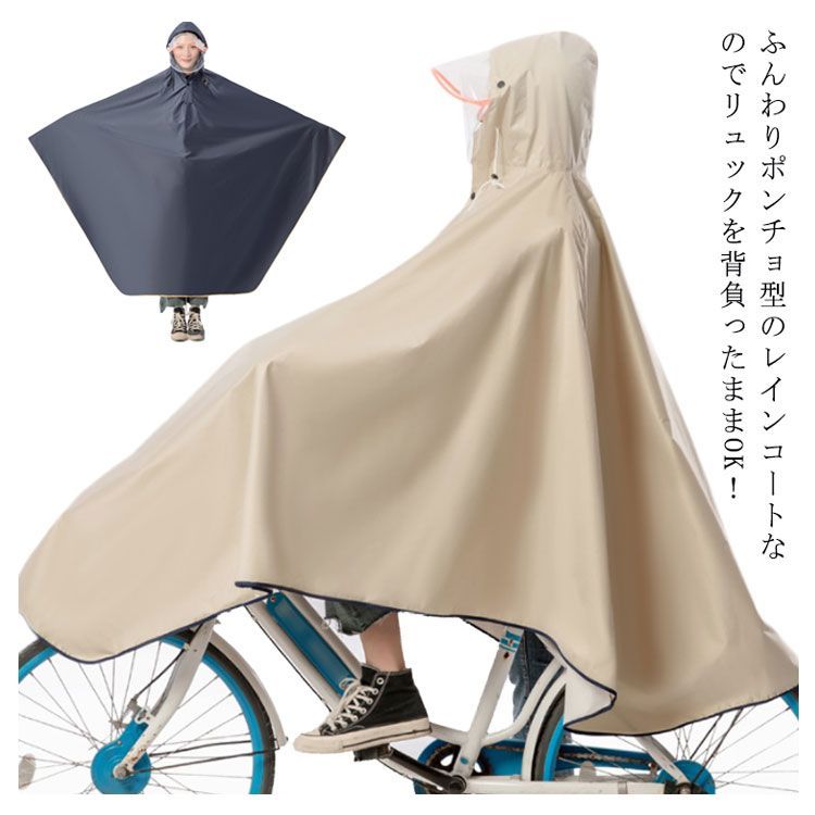 新品 未使用 レインコート レディース 自転車 ロング ポンチョ