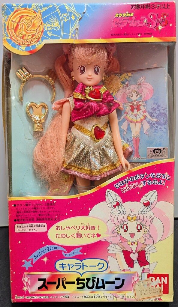 美少女戦士セーラームーン キャラトーク スーパーセーラームーン バンダイ セーラーチーム セーラームーンSS キャラトーク スーパーちび