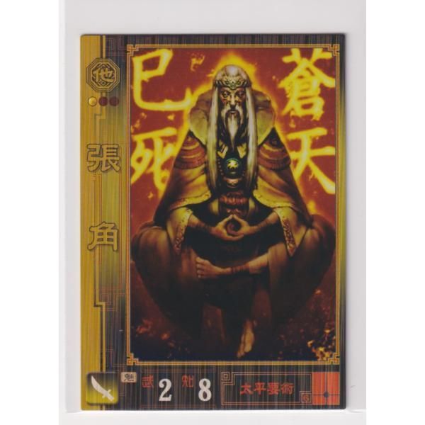 三国志百態　サイン入り 三国志大戦1 他 137 SR 張角 - メルカリ