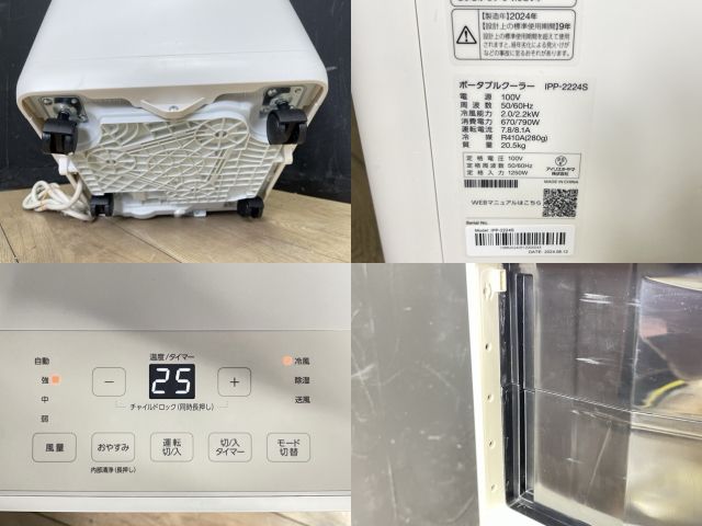 ポータブルクーラー 【中古】展示品 動作保証 アイリスオーヤマ IPP