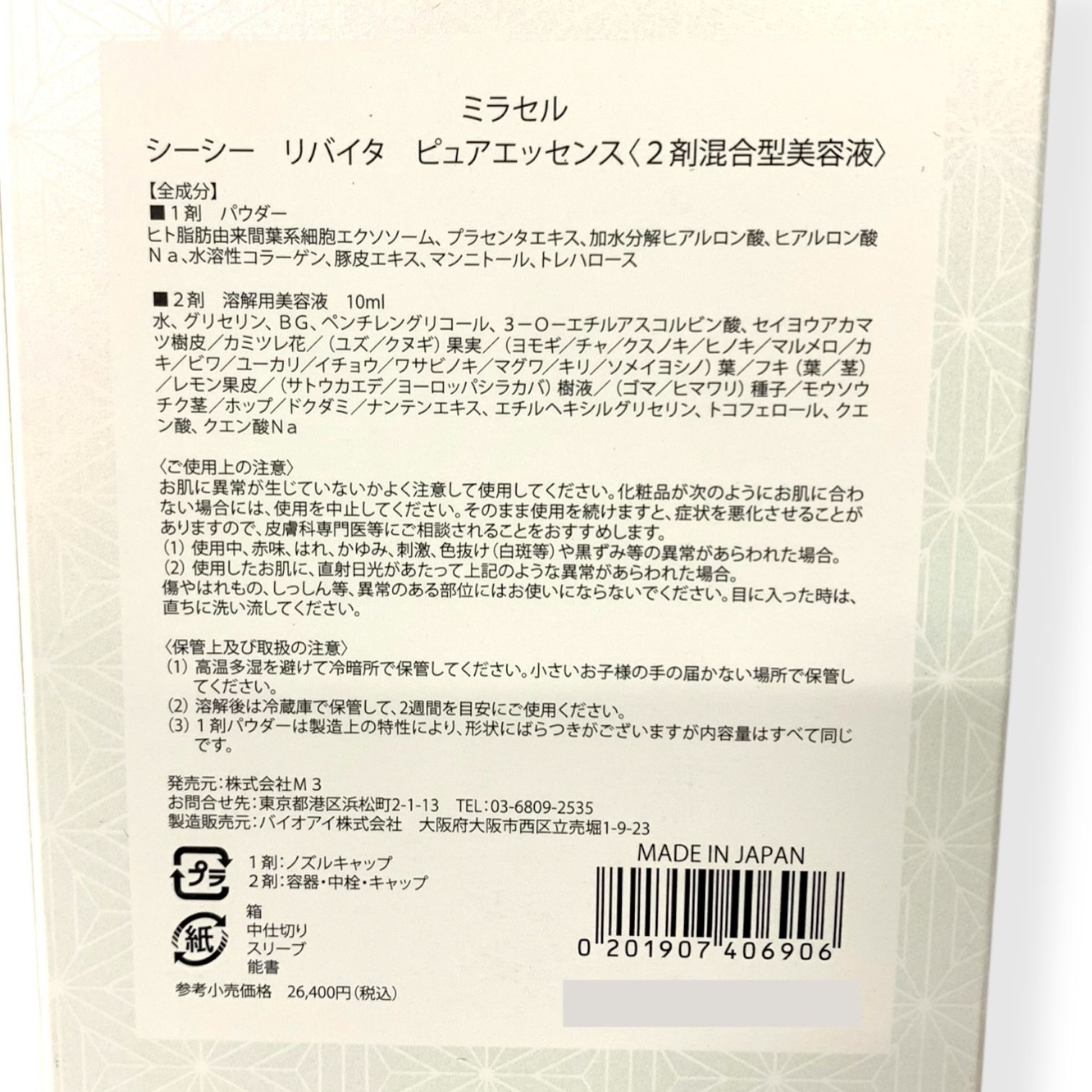 ミラセル シーシー リバイタ ピュアエッセンス＜2剤混合型美容液