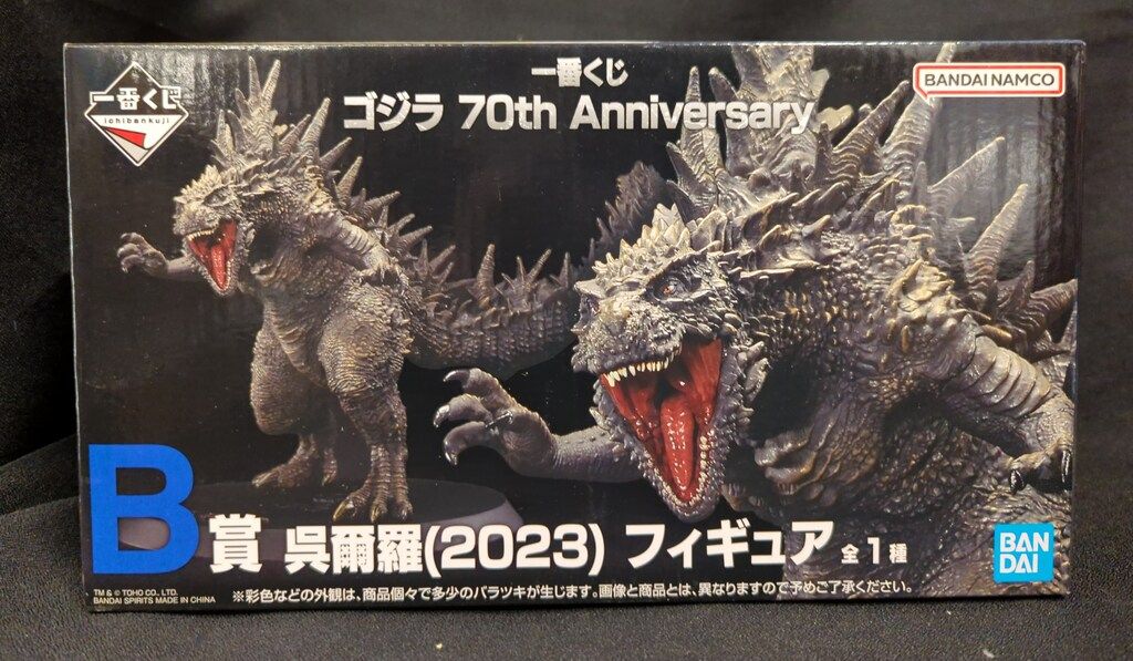 ☆一番くじ ゴジラ 70th Anniversary B賞 呉爾羅 2023 - 特撮