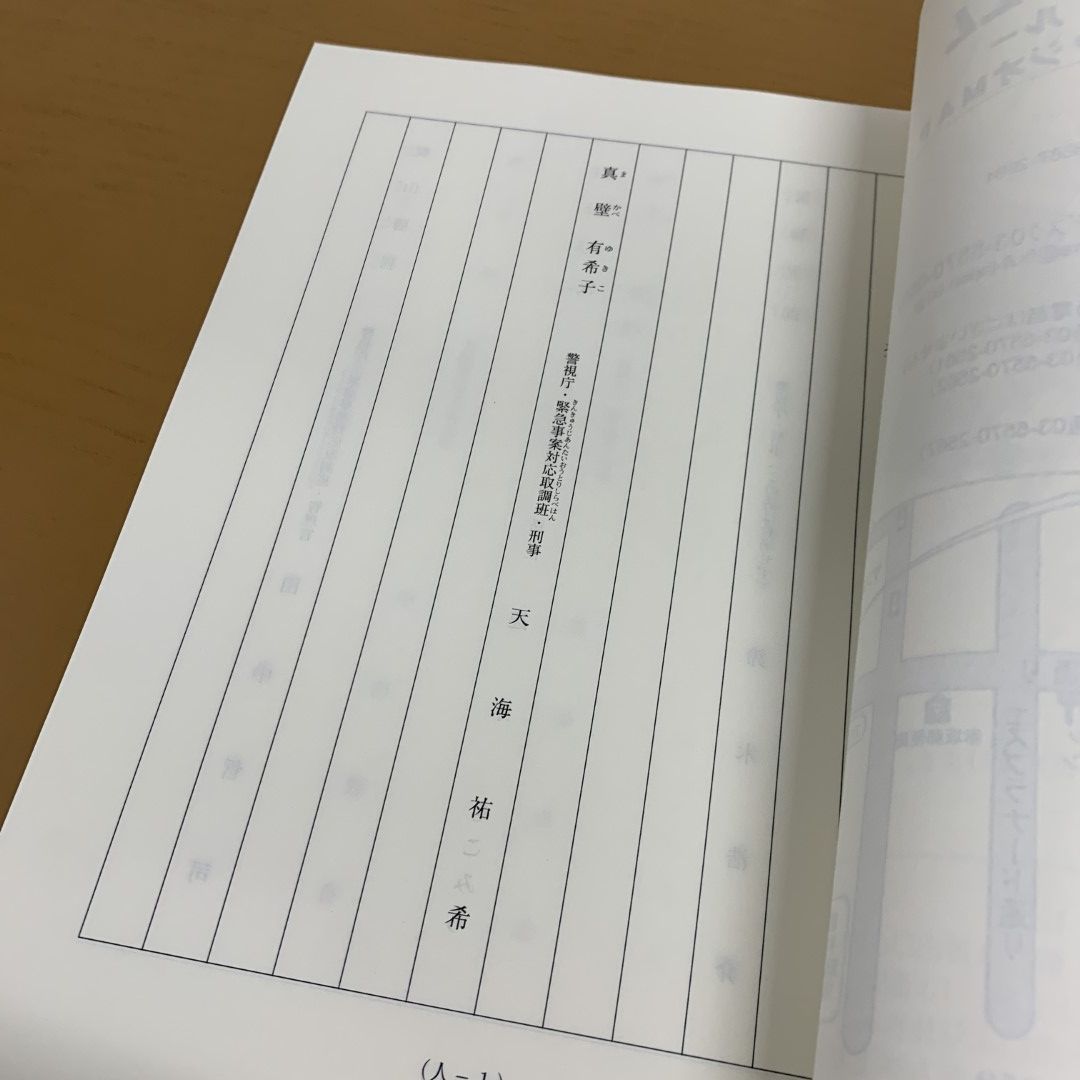 ▲01)【同梱不可】木曜ドラマ 緊急取調室 シーズン4 最終話 台本/テレビ朝日/決定稿/最終回/井上由美子/天海祐希/田中哲司/速水もこみち/A △01)【同梱不可】木曜ドラマ 緊急取調室 シーズン4 最終話 台本