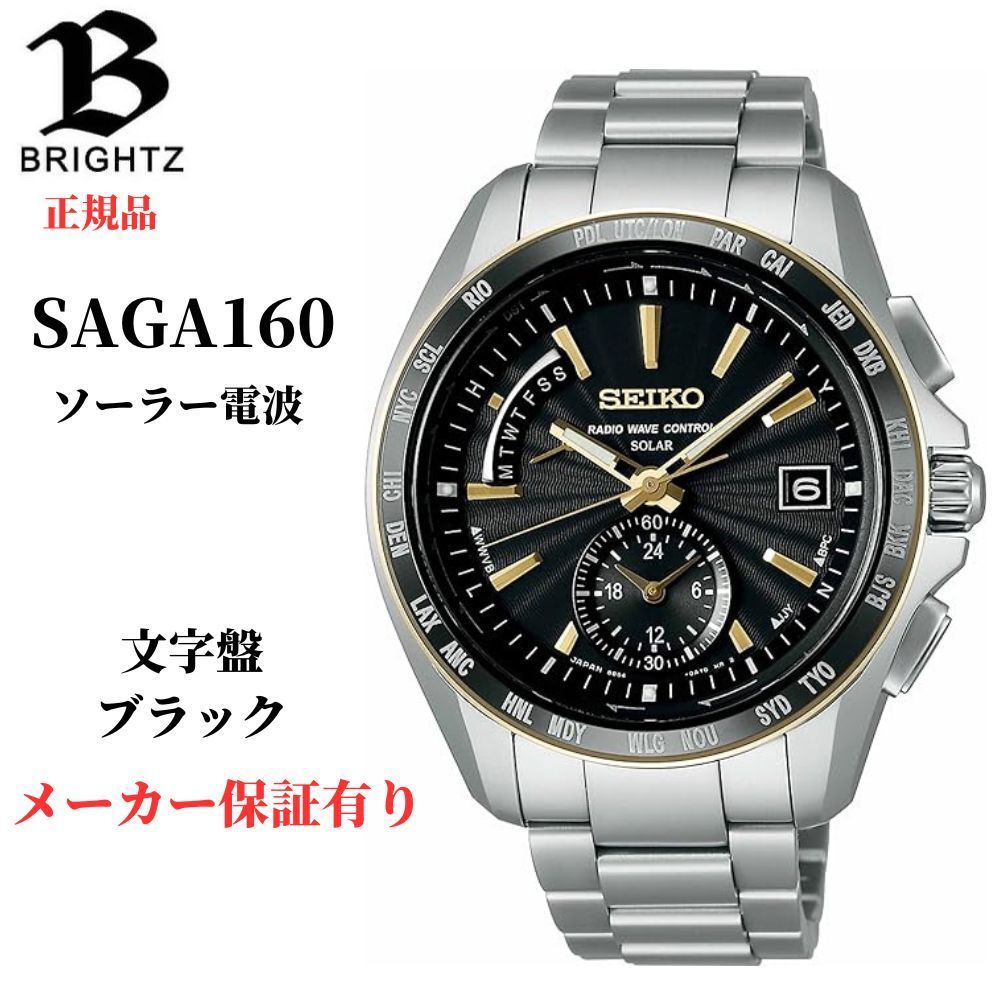 【稼働品】SEIKO ブライツ 電波ソーラー 7B22-0AC0 SEIKO(セイコー) ソーラー電波腕時計 BRIGHTZ 7B22-0AC0 電波ソーラー