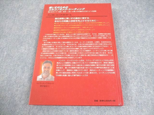 ラックヘルスケア 車いすのためのエルゴノミック・シーティング 2003 ベンクト・エングストローム/桂律也/山野香 021S3D Amazon.co.jp: 車いすのためのエルゴノミック・シーティング : 本
