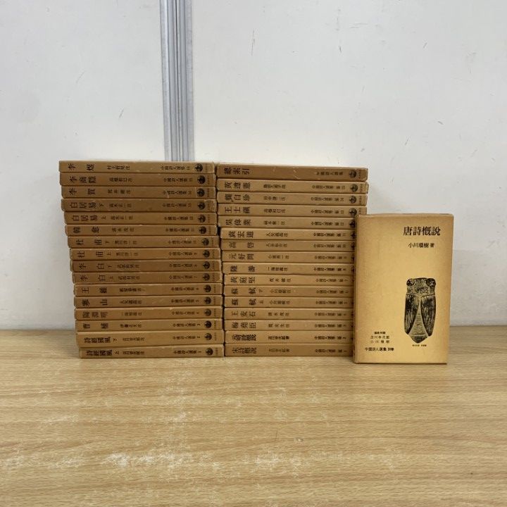 中国詩人選集　一集　二集 中国詩人選集 第1集・第2集 （全33巻） / 古本、中古本、古書籍