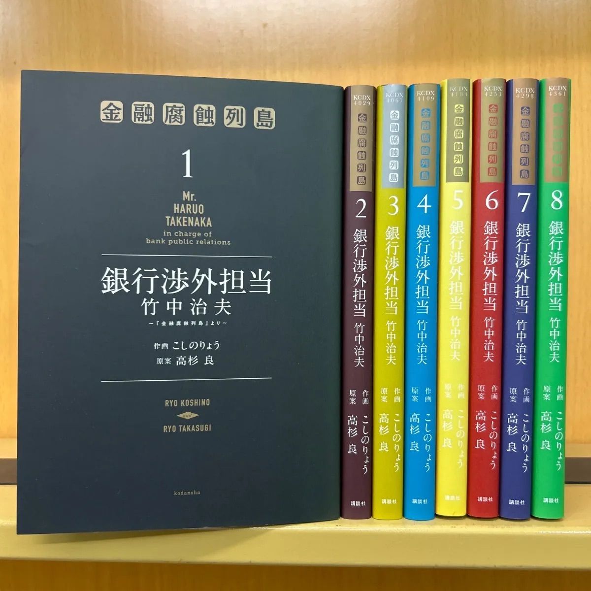 銀行渉外担当 竹中治夫 メガバンク誕生(1) (KCデラックス