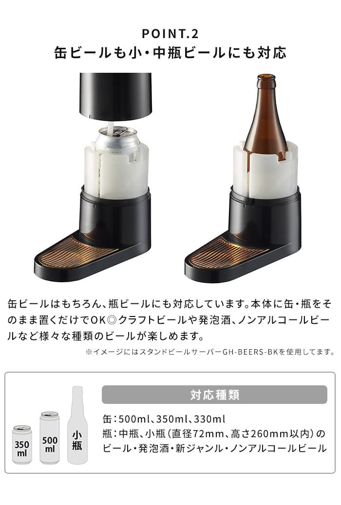スタンド型ビールサーバー GH-BEERS